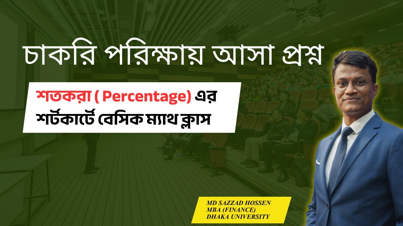 শতকরা ( Percentage) এর শর্টকার্টে বেসিক ম্যাথ ক্লাস | Sotkora Math | Job Preparation