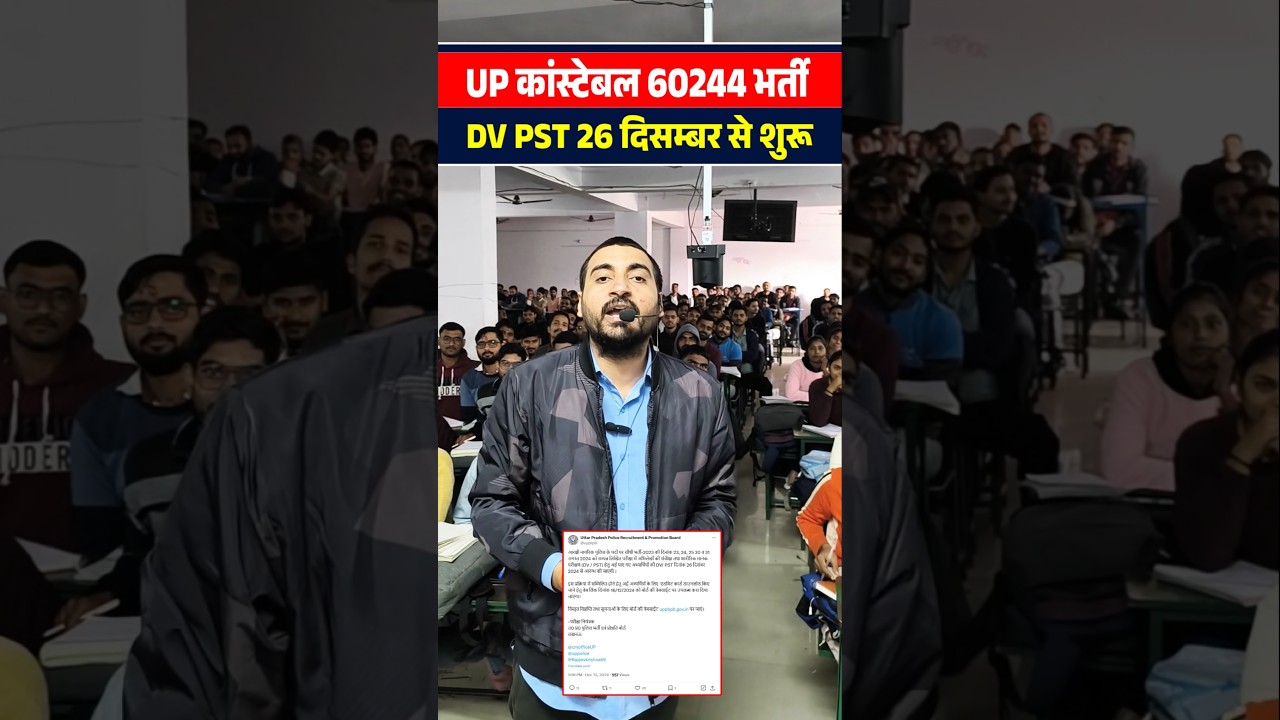 UP POLICE DV PST DATE | UP POLICE DV PST ADMIT CARD 2024 #uppolicedvpst #exampur #viveksir #shorts
