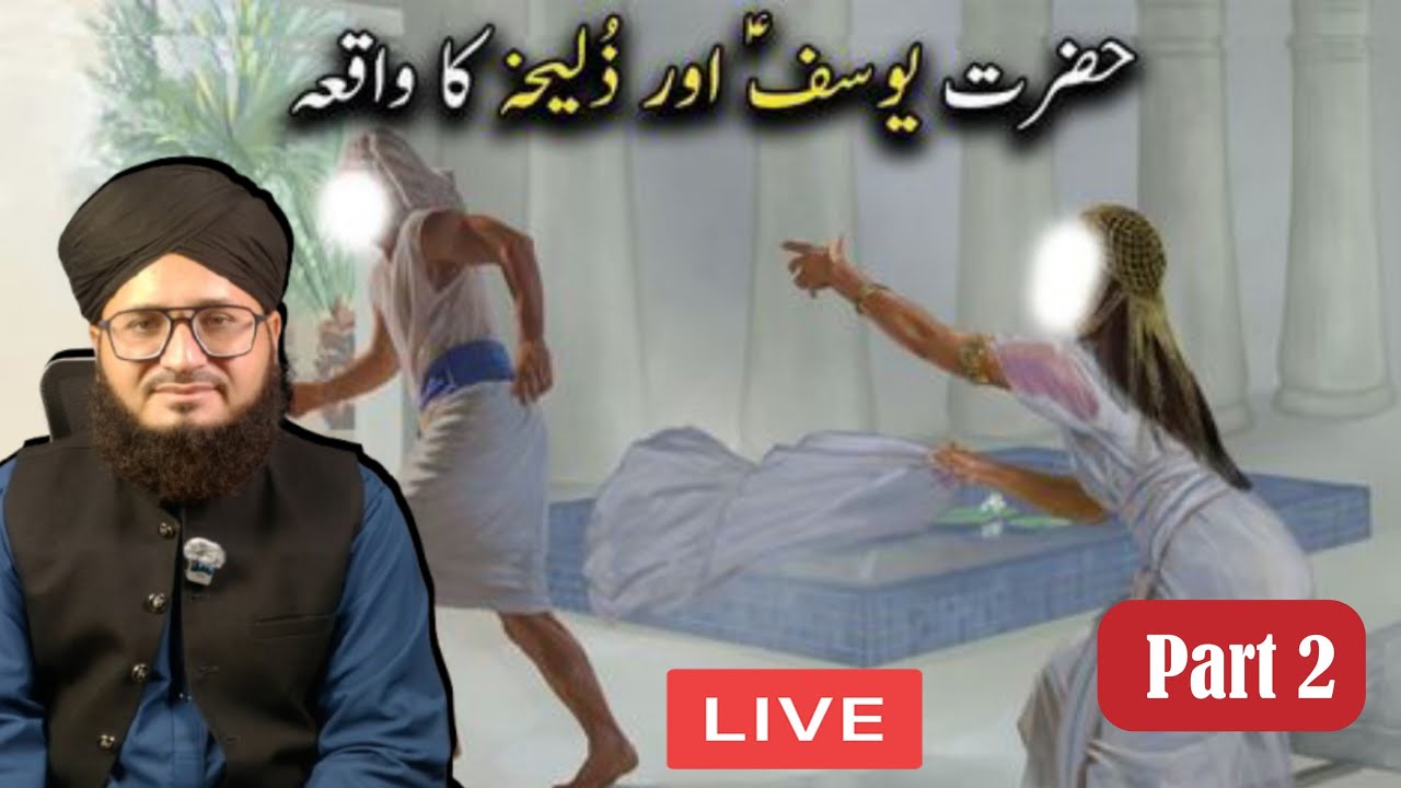 Hazrat yousuf ka waqia | The story of Prophet Yusuf (A.S)