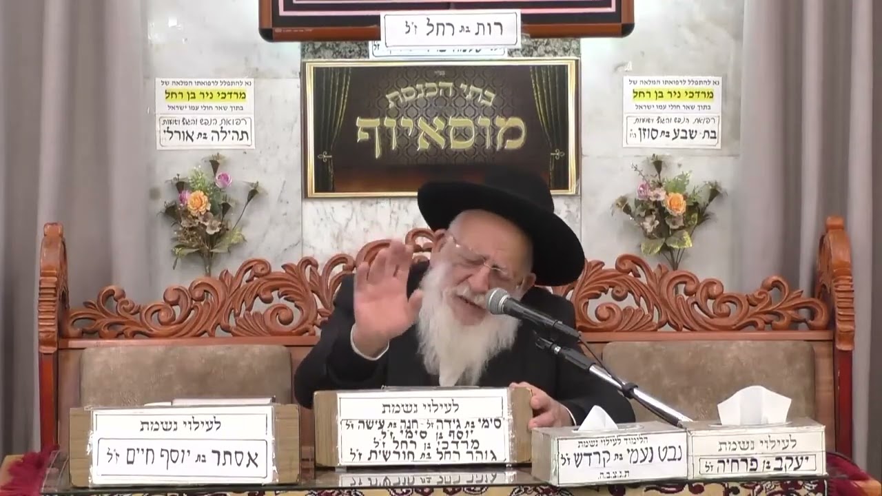 הרב יוסף חבה   הלכות בן איש חי   מוסאיוף