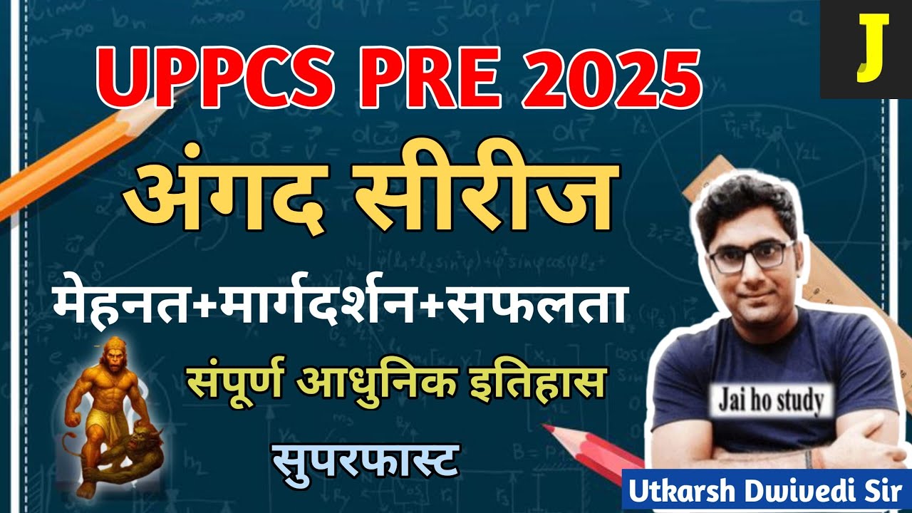 अंगद सिरीज।। संपूर्ण आधुनिक भारतीय इतिहास।।UPPCS 2025 PRE।। सुपरफास्ट रिवीजन 