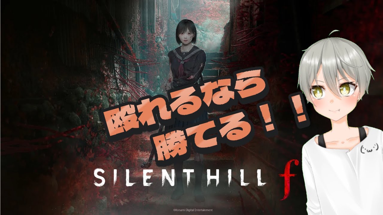 【SILENT HILL f】2週目ヒルするぞ【´・ω・｀】