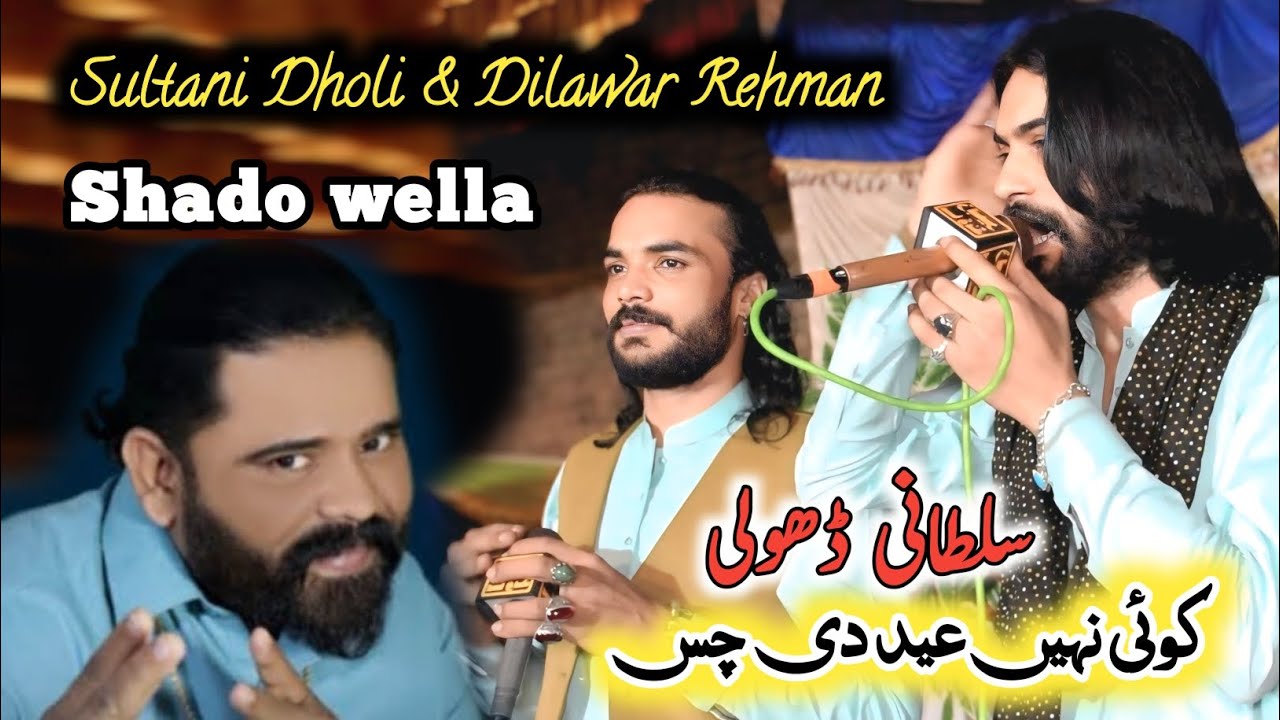 Koi Ni Eid Di Chas Mahiya | Sultani Dholi | Shado Wella | New Song Tappe mahiye