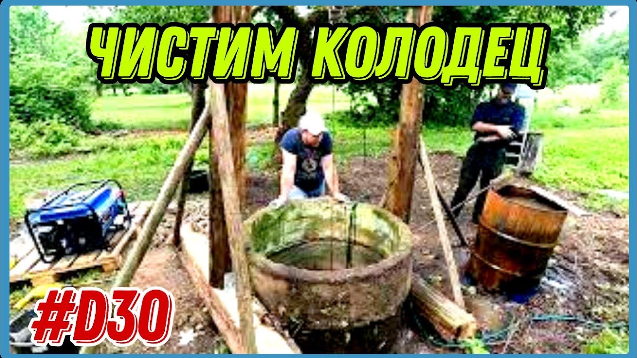 Купил заброшенный хутор. Как почистить колодец без опыта. #хочувдеревню #diy #хутор #своимируками