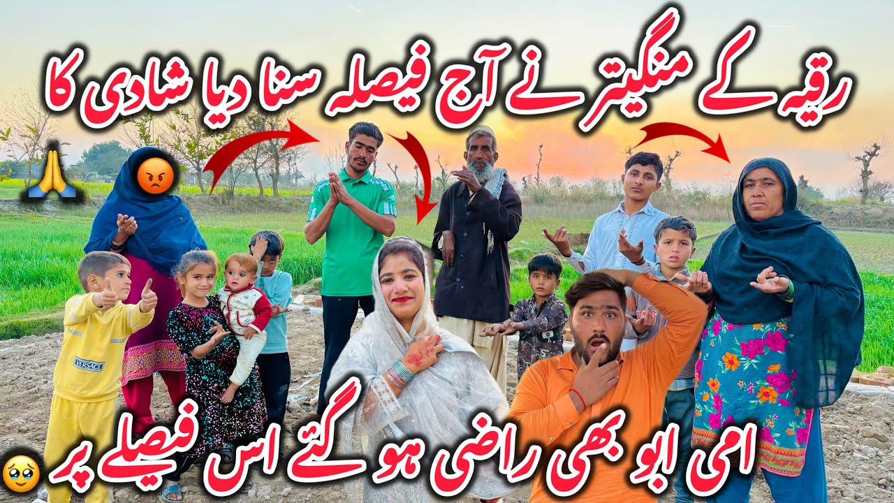 Ruqiya Ke Mangetar Ne Aaj Faisla Suna Diya Shadi Ka 🙏 Ami Abu Bhi Razi Ho Gaye Is Faislay Par 🥹2026 