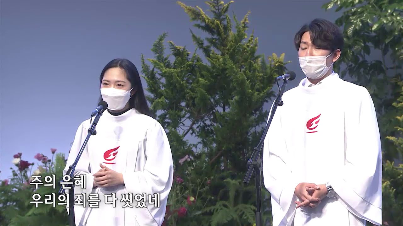 [사랑의교회] 놀랍다 주님의 큰 은혜-정재욱, 손서율 성도