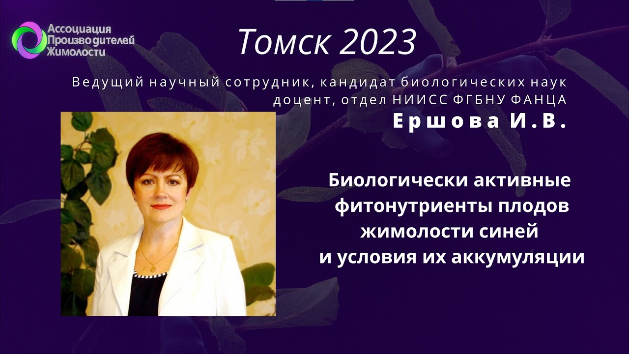 Биологически активные фитонутриенты плодов жимолости и условия их аккумуляции - Ершова И.В.