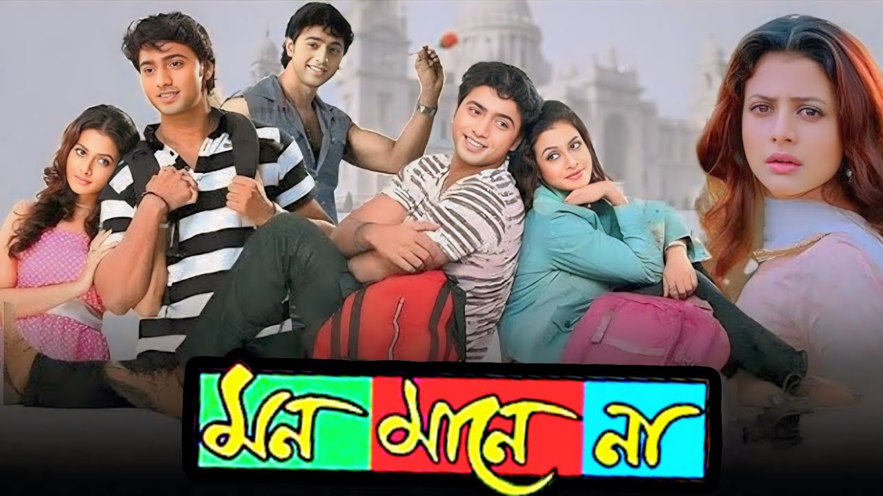 Mon Mane Na (মন মানে না মুভি) Bengali Full Movie | Dev Koel Mallick Hd Facts & Review