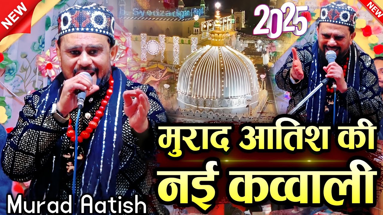 New Qawwali 2025 || Murad Atish Qawwali || Murad Atish Qawwali Khwaja Garib Nawaz || New Qawwali