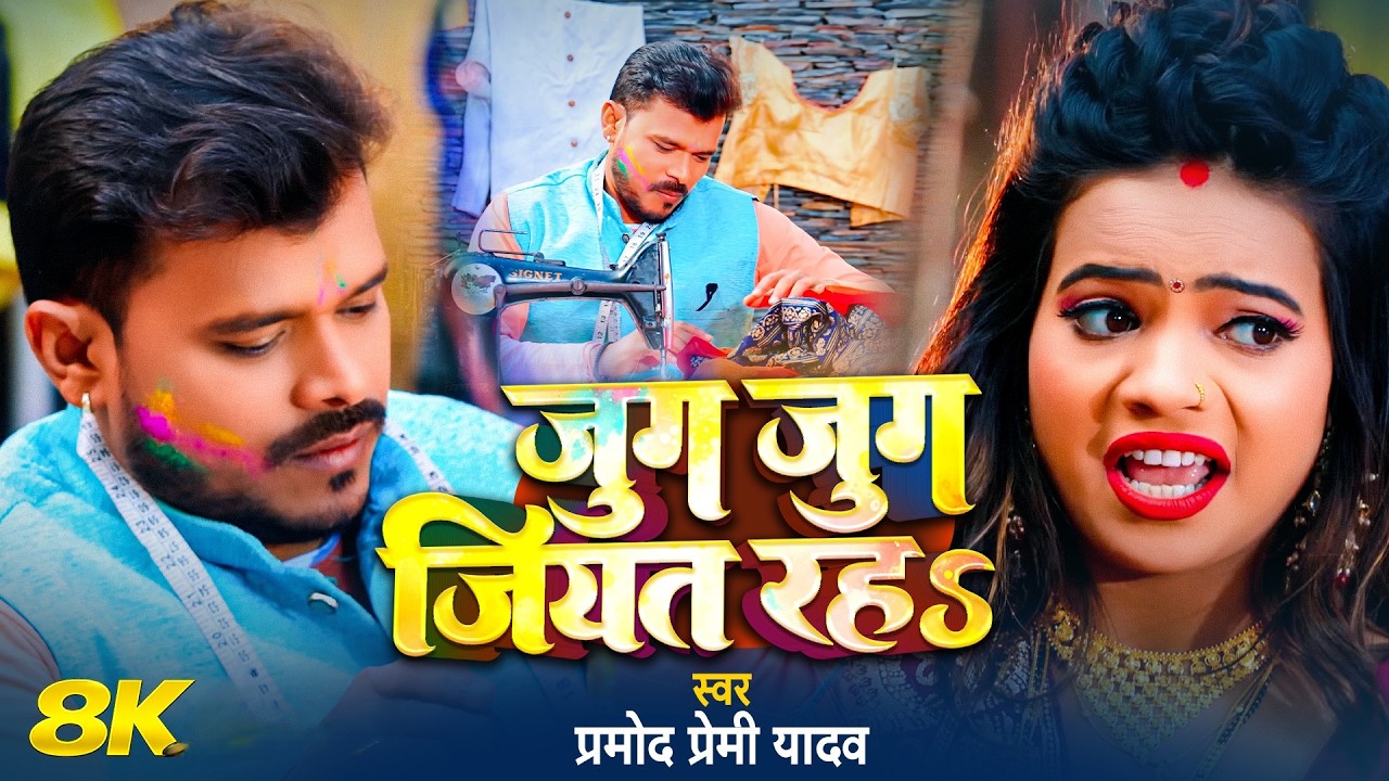 #Video || खुबे चोली सियत रहs | #Pramod Premi Yadav | Khube Choli Siyat Raha | New Holi Song 2026