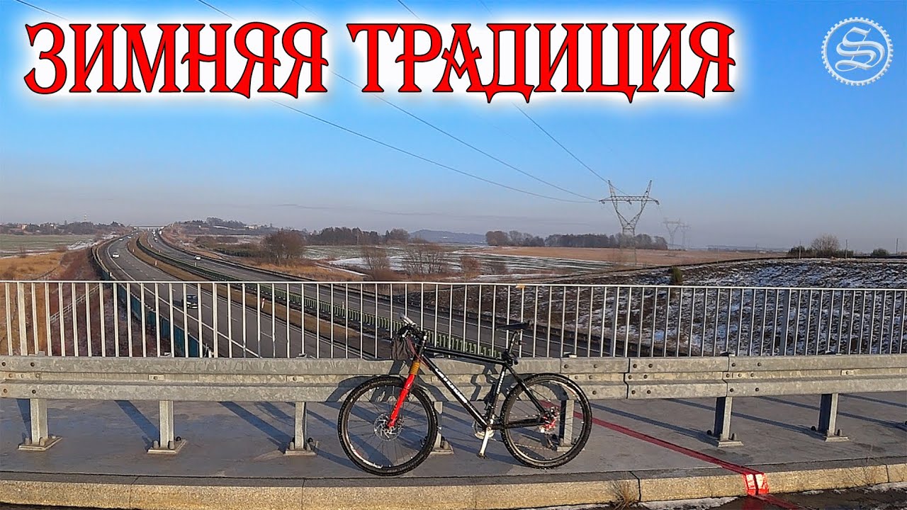 6 лет без сигарет. Зимняя велопрогулка, которая стала традицией