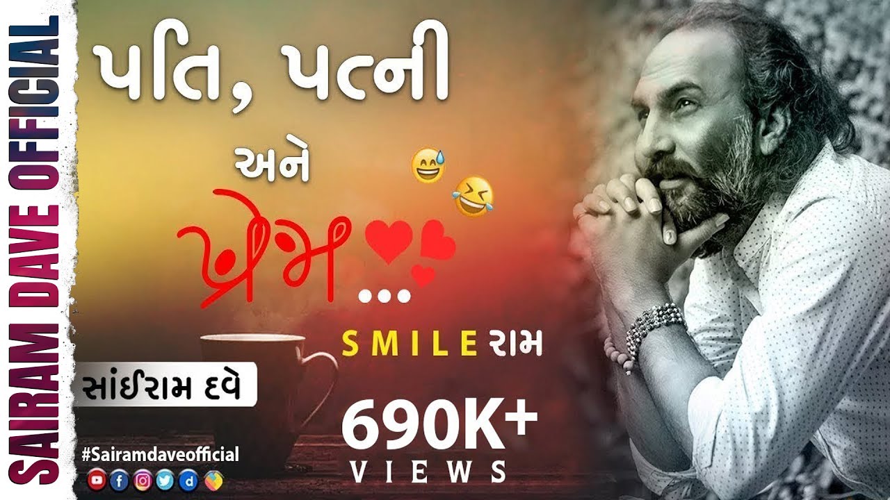 Pati Patni Ane prem | Smile Ram | Sairam Dave Latest Jokes 2020