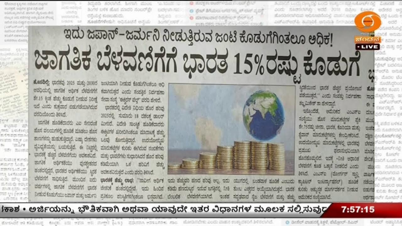 LIVE : DD CHANDANA NEWS 17.06.2026 7.30 AM
