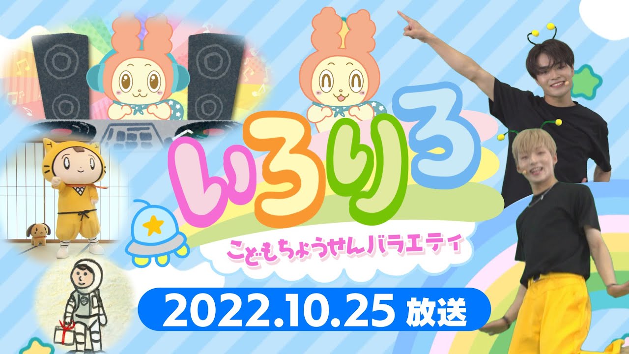 【全編公開】こどもちょうせんバラエティいろりろ＃４＠ｙｔｖ子ども番組