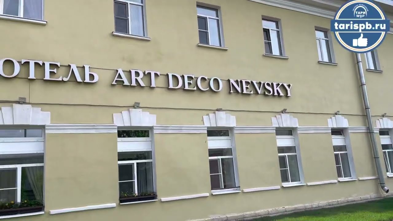 Отель ART DECO NEVSKY⭐️⭐️⭐️⭐️