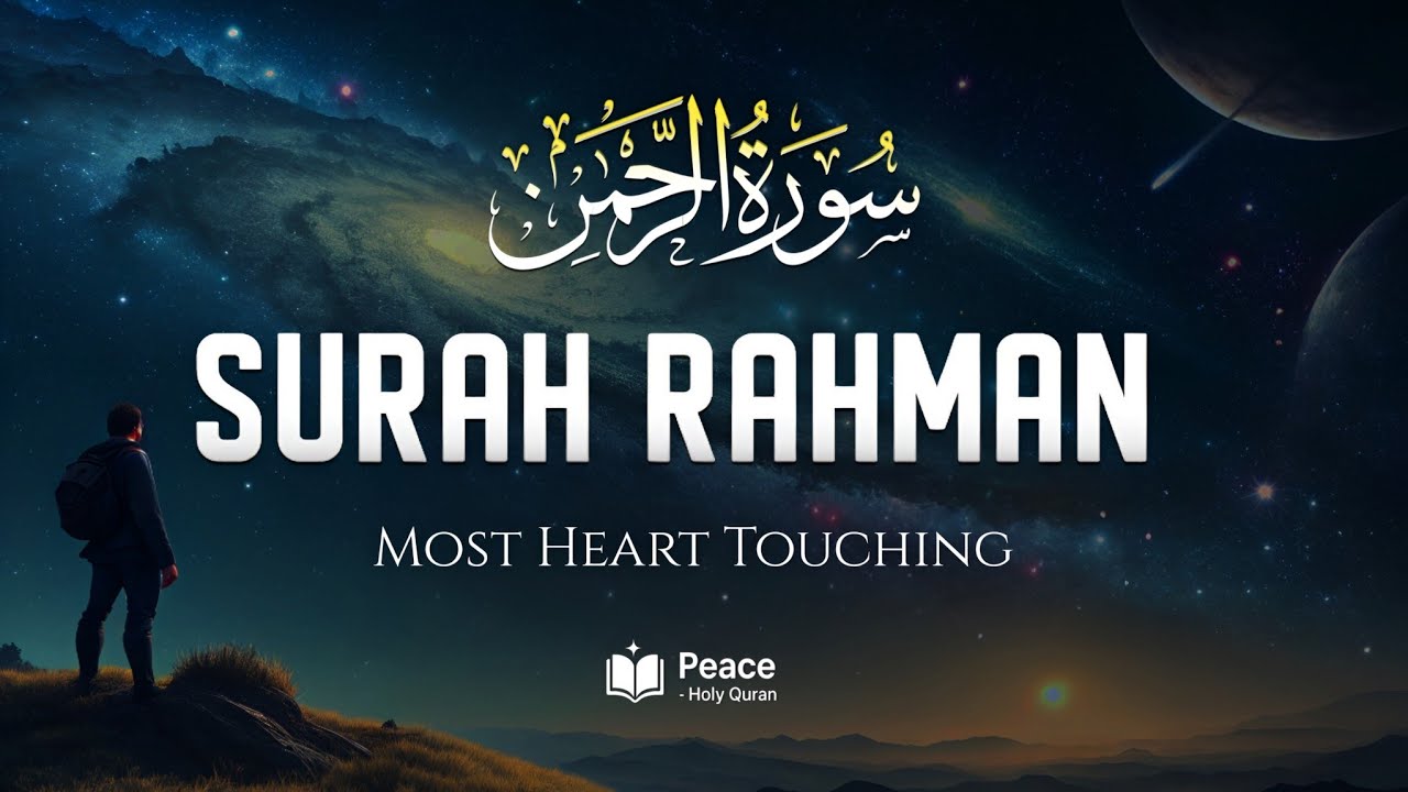 Surah Ar Rahman (سورة الرحمن) | Heart Touching Quran Recitation | Relaxing Quran | Peace Holy Quran 