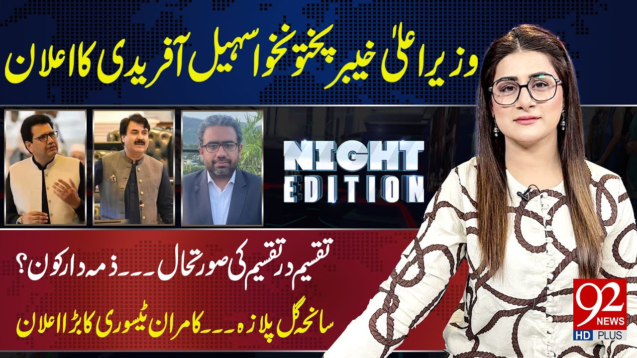 Night Edition With Sarwat Valim | Shaukat Yousafzai | Majid Nizami | Ibadullah Khan | 92 News