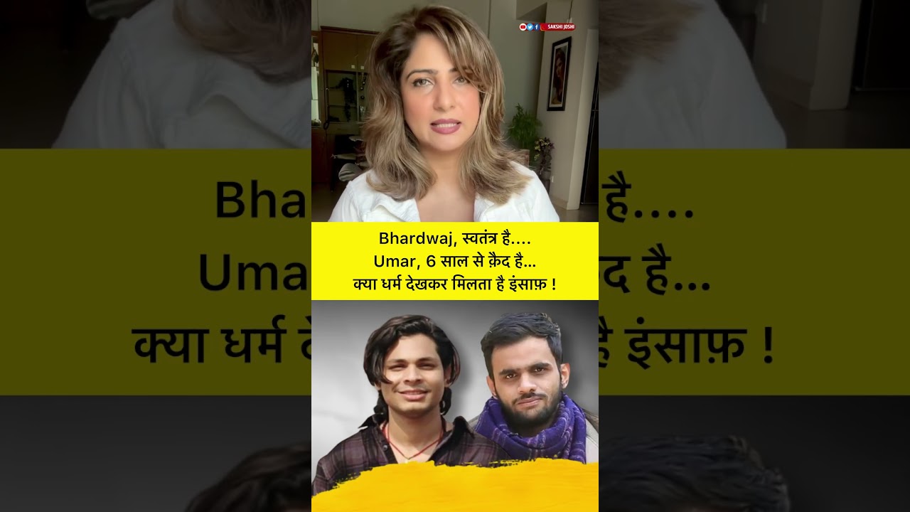 Bharadwaj स्वतंत्र है Umar 6 साल से क़ैद है&hellip; क्या धर्म देखकर मिलता है इंसाफ़ !