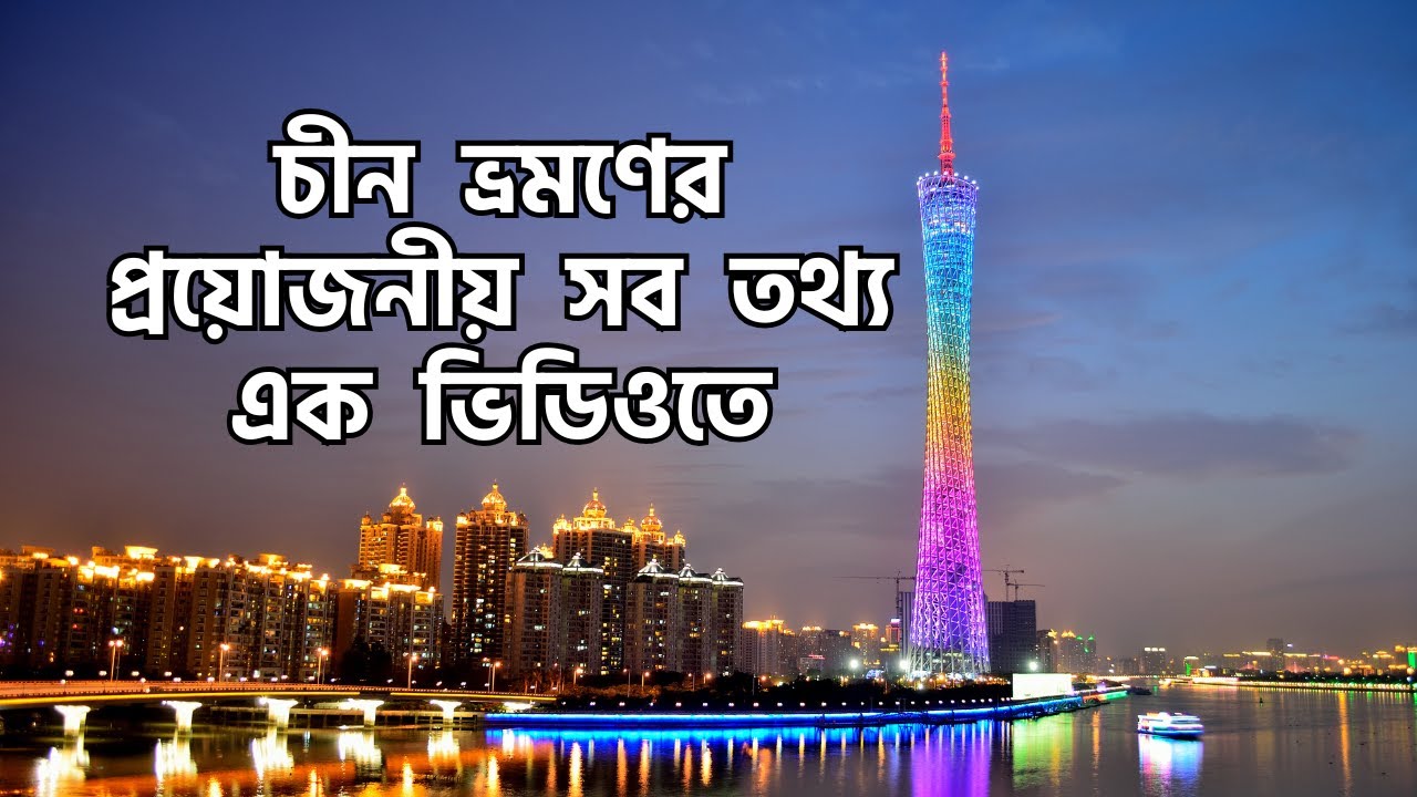 চীন ভ্রমণের প্রয়োজনীয় সবকিছু এক ভিডিওতে | China Vlog | Halal Food | Sim | VPN | Visa | Immigration