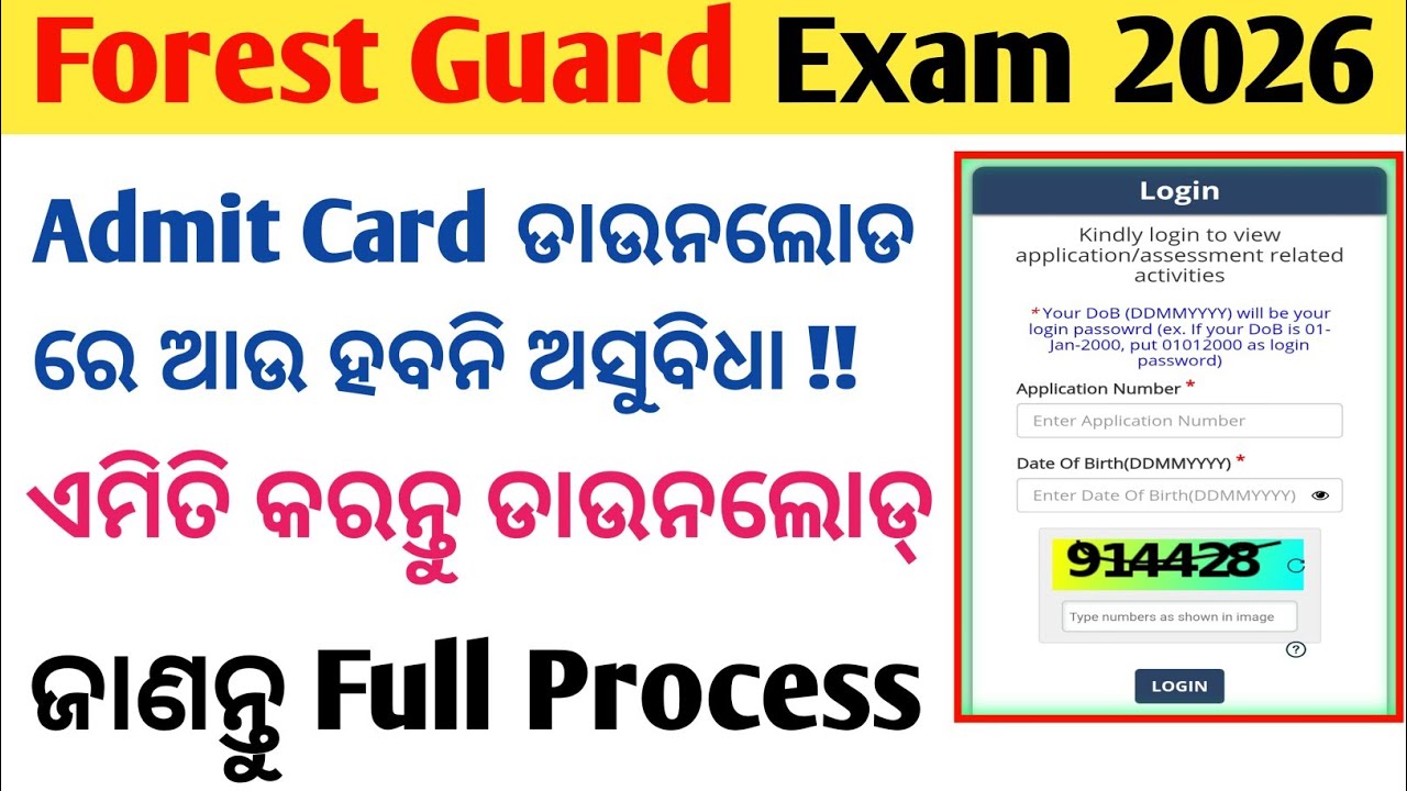 Forest Guard Admit Card Download | Forester Admit Card Download Problem Solve | OSSSC Exam 2026