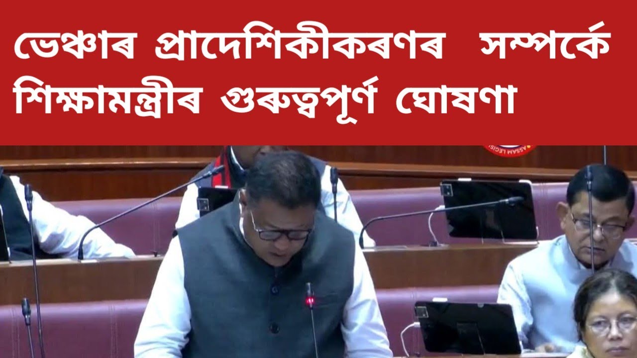 Важное заявление министра образования о приватизации предприятий @kumarbasantaassam7