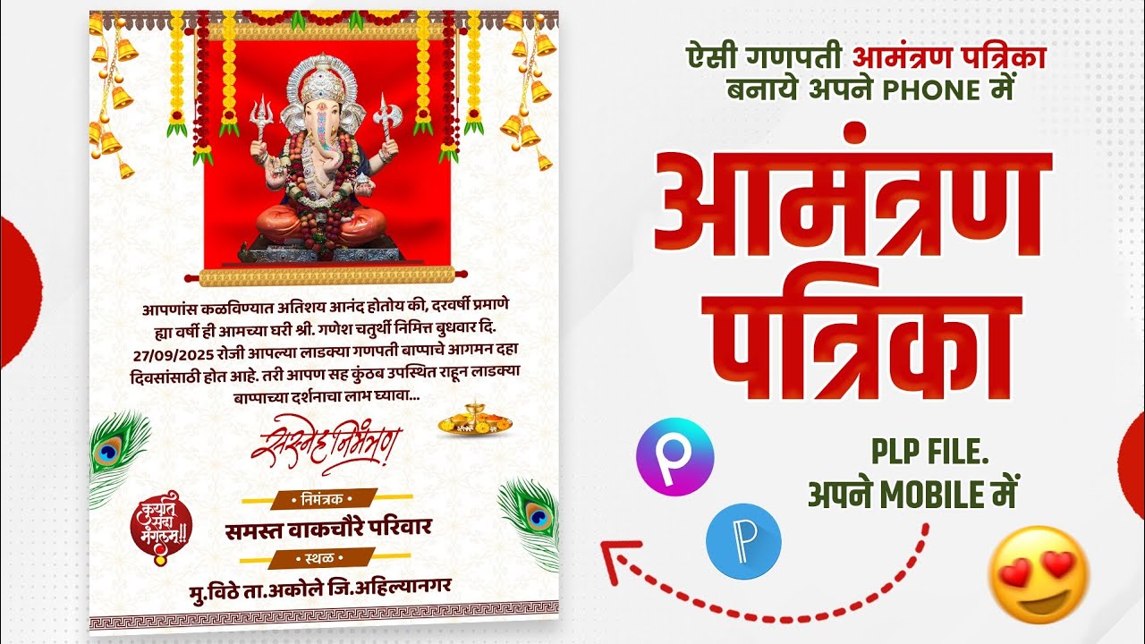 Ganpati Nimantran Patrika Editing | ganpati nimantran patrika editing plp | ganesh utsav banner