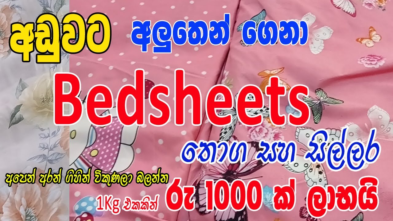 Bed sheets Sri Lanka | Bed sheets price Sri Lanka | Bed sheets sale Sri Lanka