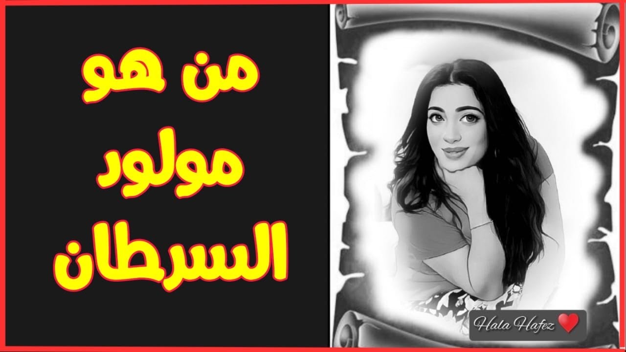 من هو مولود السرطان نقط قوته وضعفه