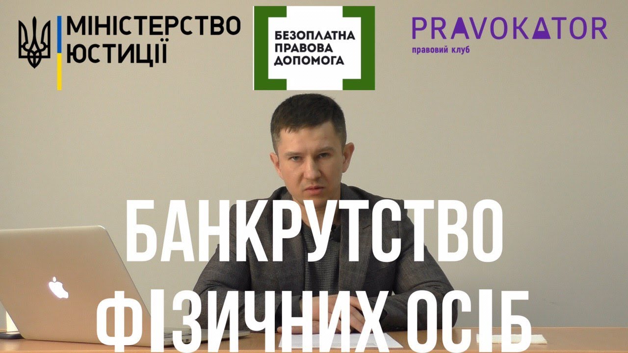 Банкрутство фізичних осіб