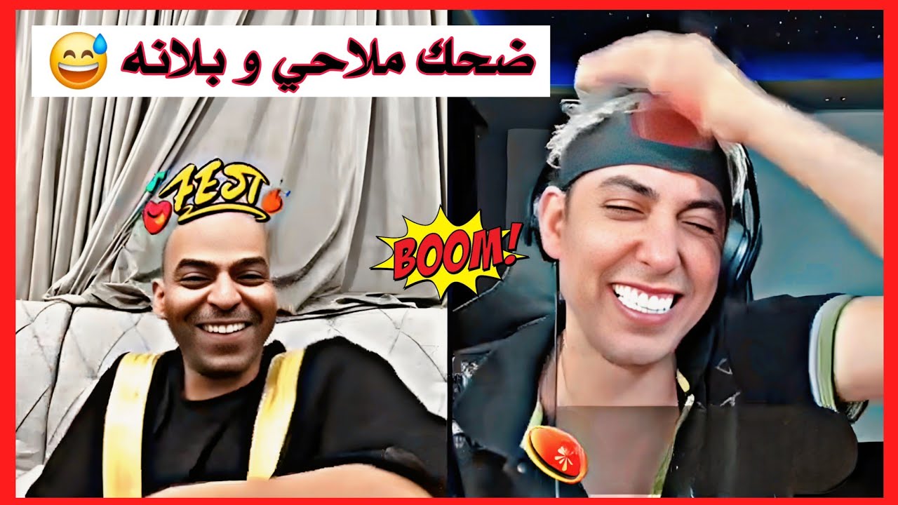 ملاحي و بلانه ضحك تحدي دوري المبدعين 😅