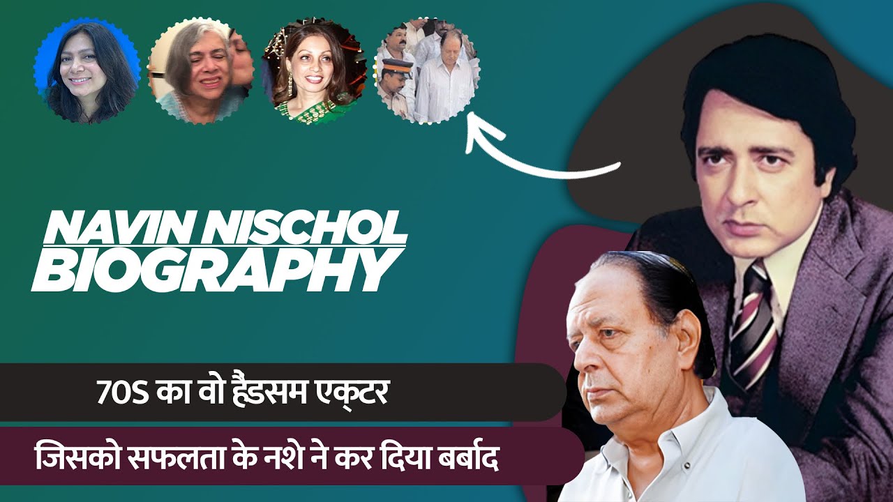 70s Famous Actor Navin Nischol Biography / Life Story in Hindi | नवीन निश्चल की जीवनी