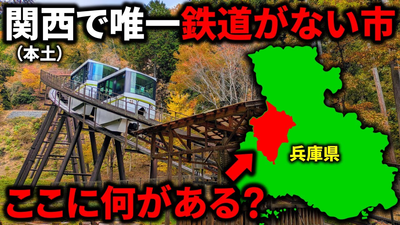 【何がある？】近畿地方本土で唯一”鉄道がない市”を公共交通機関だけで観光してみた！謎の乗り物にも乗車！