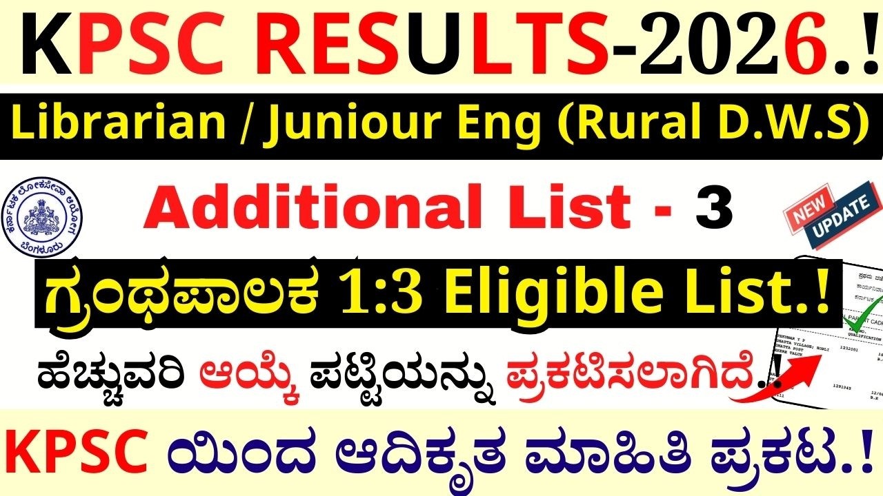 🔥KPSC Results 2026 | Labrian & Junior Engineer Result 2026 | KPSC Recruitment 2026#kpsc #kea 