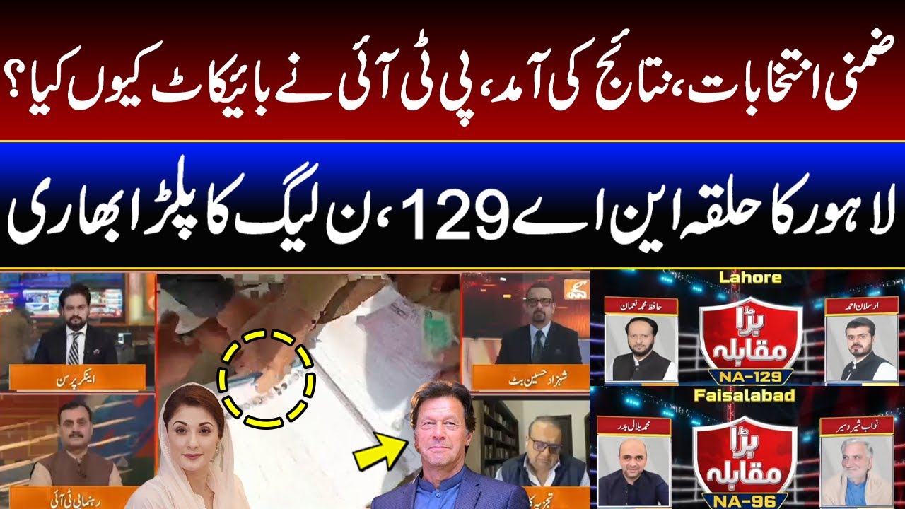 By Election! PML-N vs PTI | Shahzad Hussain Butt | Ibrahim Pirzada | Shaukat Basra | 23 Nov 25 | GNN