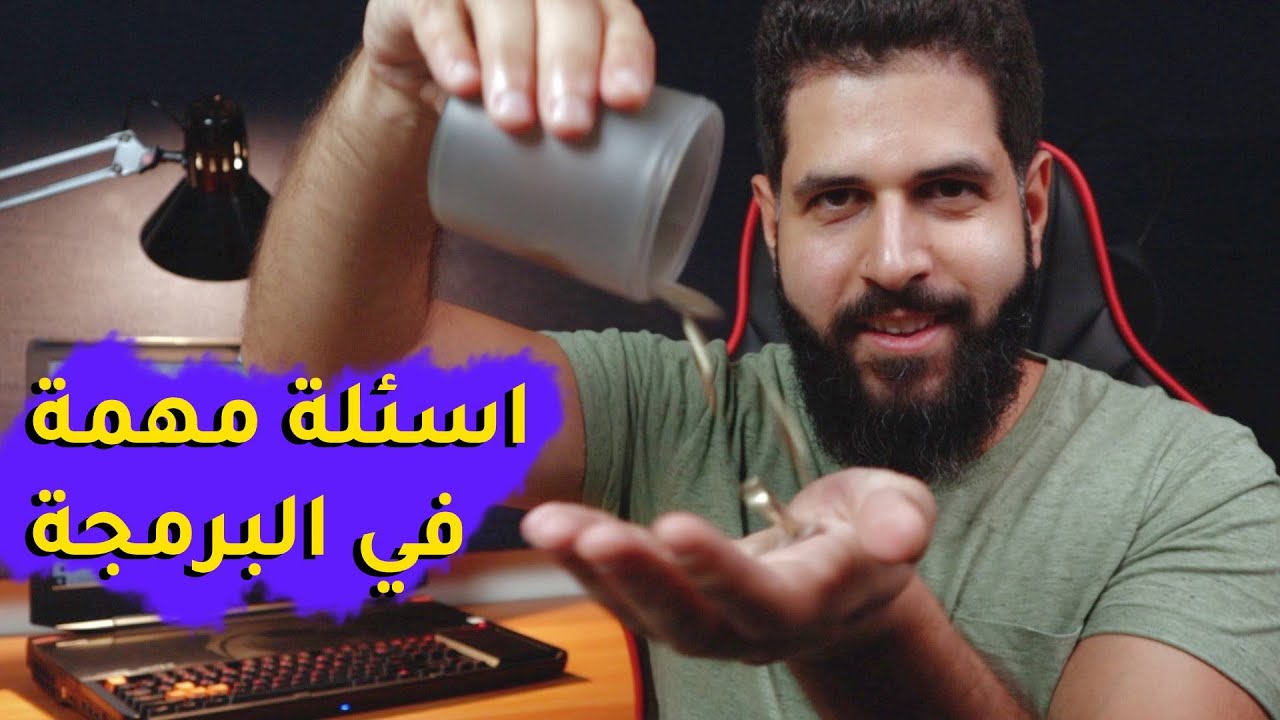 كيف اتعلم اساسيات البرمجة؟ افضل مجالات البرمجة؟ افضل لابتوب للبرمجة؟ ممكن اشتغل ببايثون؟ لازم c++؟