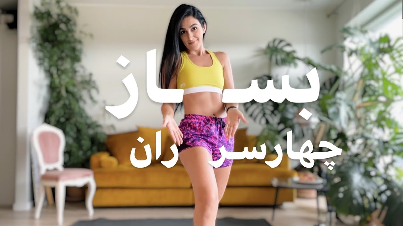 50 min Quad Workout | تمرین چهارسرران چالش بساز