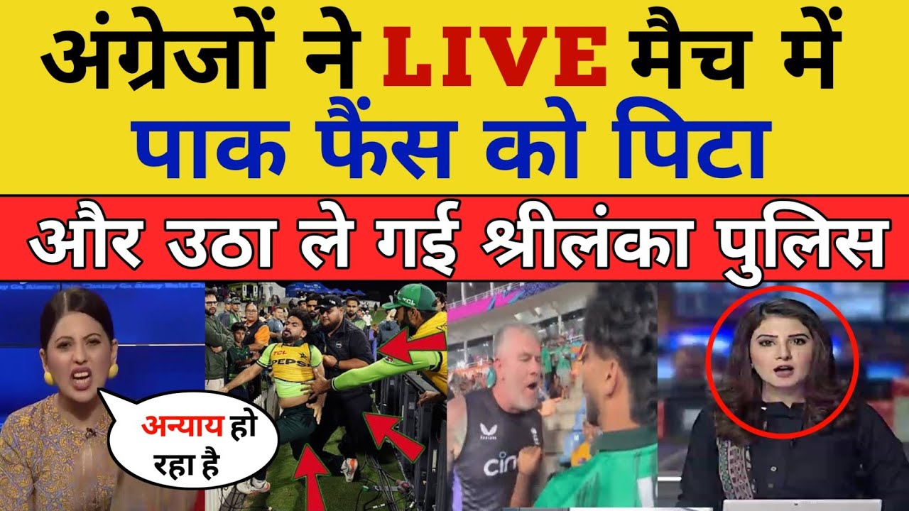 PAK Media Shocked On Fight Between English Fan's & Pak Fan's During Eng Vs Pak Match  