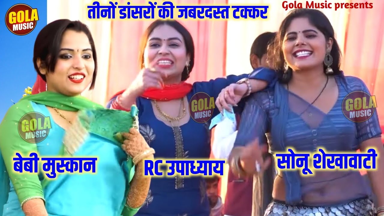 3 खुबसूरत डांसर एक साथ धमाल मचाया मंच पर | योगी के सरपंची आयी सै | New haryanvi Dance Song 2022