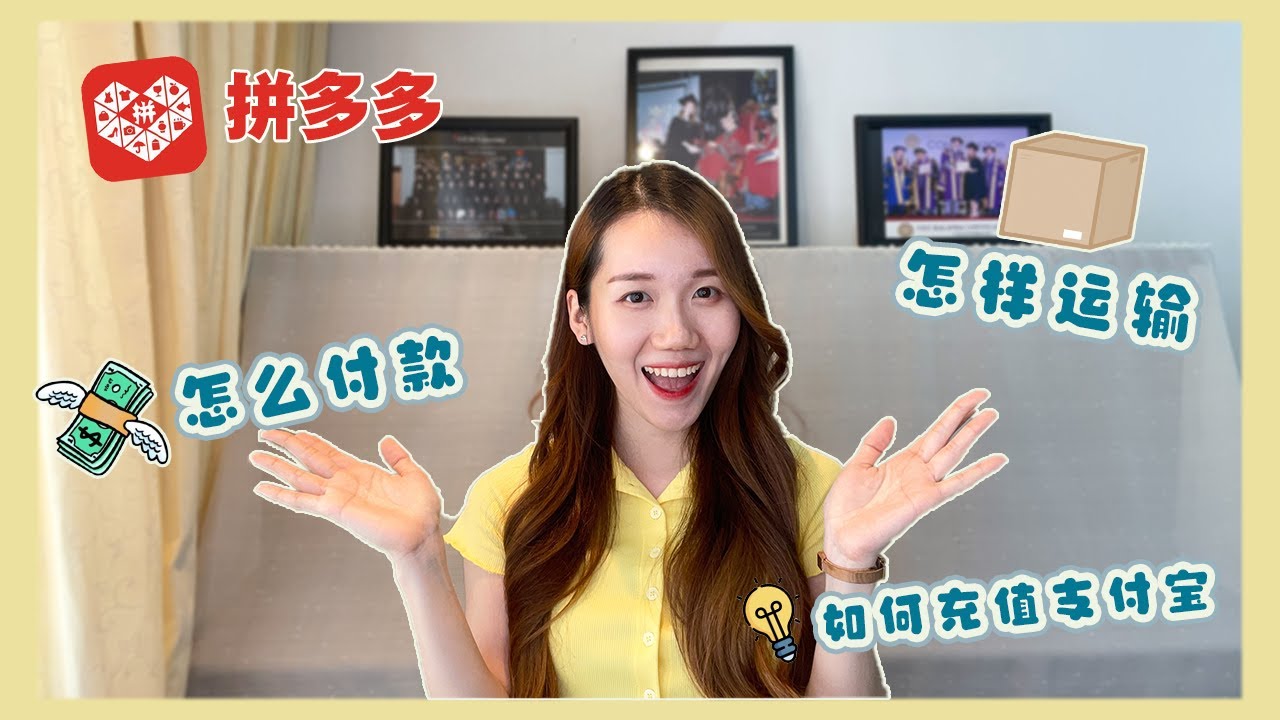 【马来西亚怎样购买拼多多? 】拼多多比淘宝便宜吗？与淘宝有什么区别？支付宝怎么用？ 拼多多教学 |  所有问题通通为你揭晓！