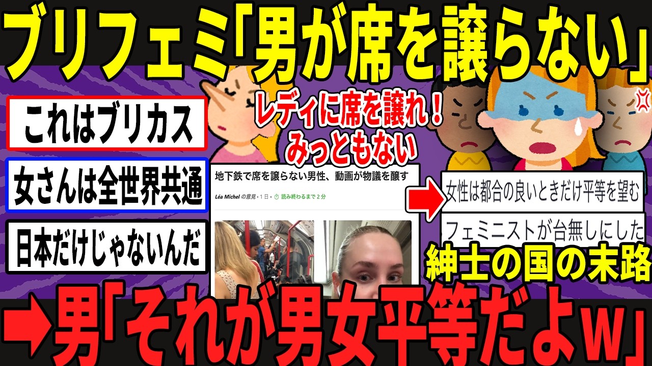 【騎士道の終焉】イギリスの男女論、日本より酷かった模様w