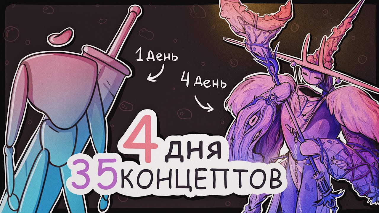 За 4 дня создала 35 концептов  - ИТОГИ арт челленджа по курсу от XYZ school