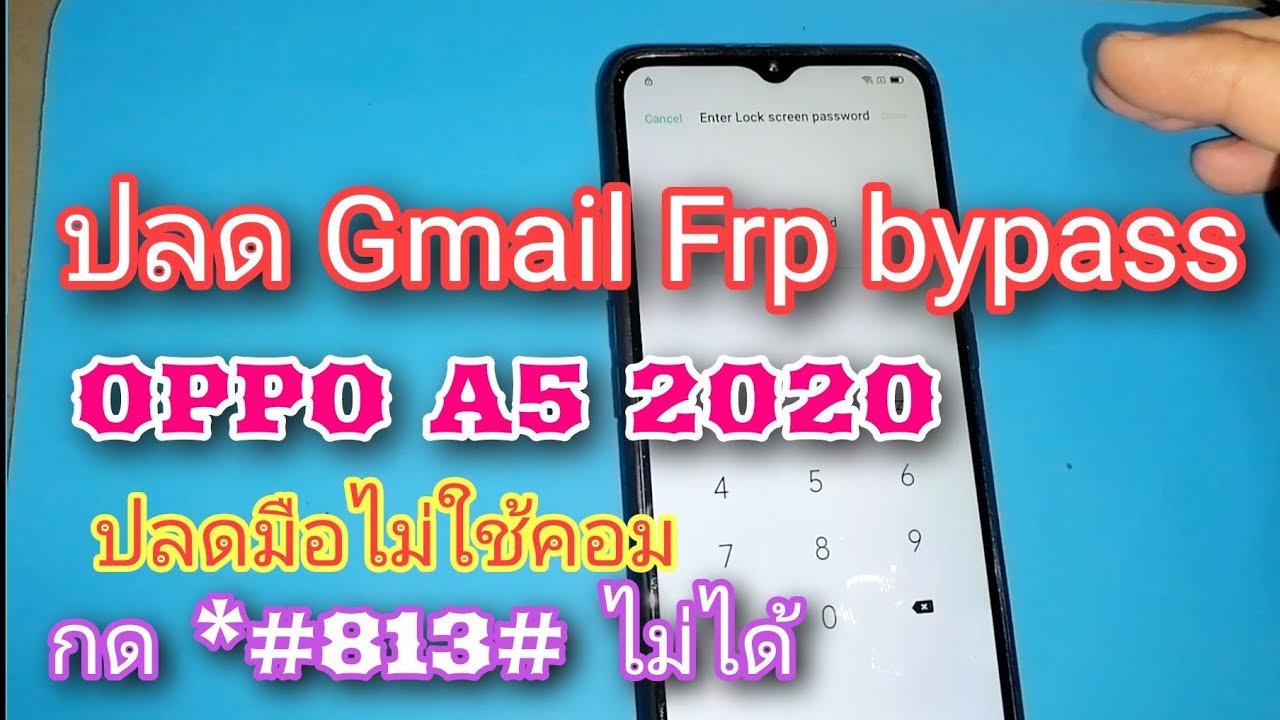 ปลด Gmail frp bypass oppo A5 2020 ปลดมือไม่ใช้คอม กด *#813# ไม่ได้รุ่นอื่นดูแนวทาง