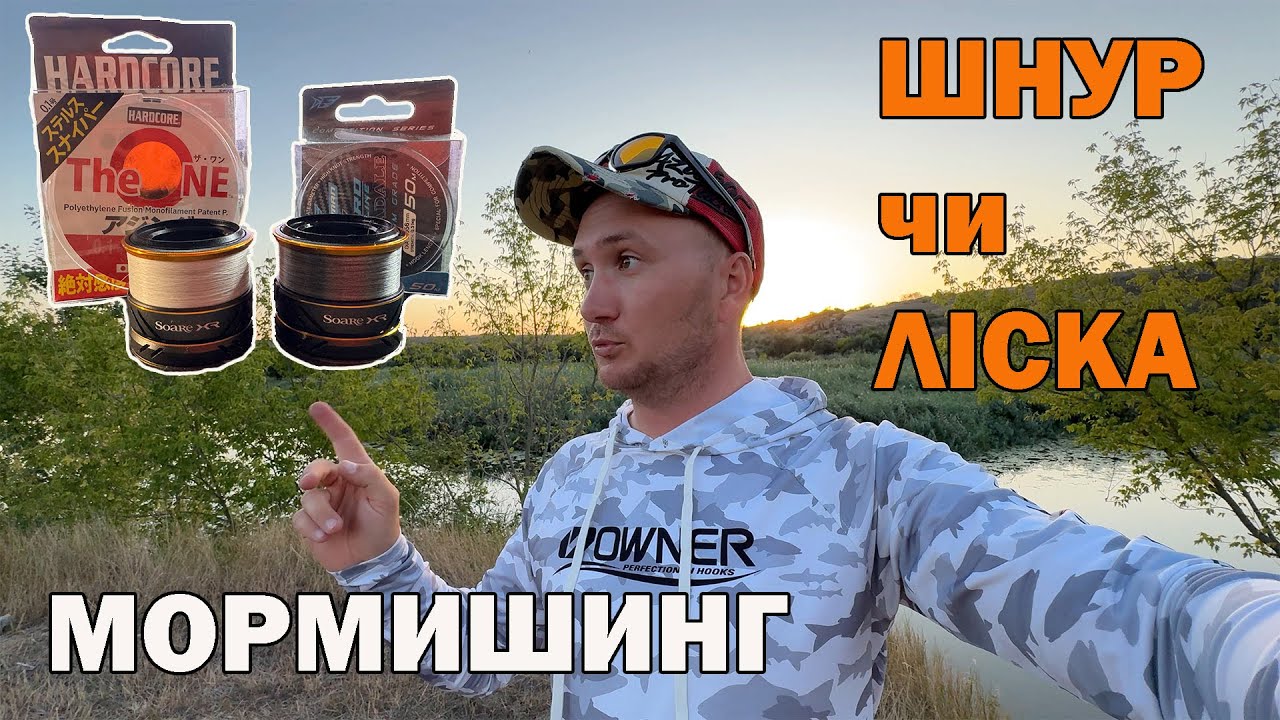 Що краще ? ЛІСКА чи ШНУР мормишинг