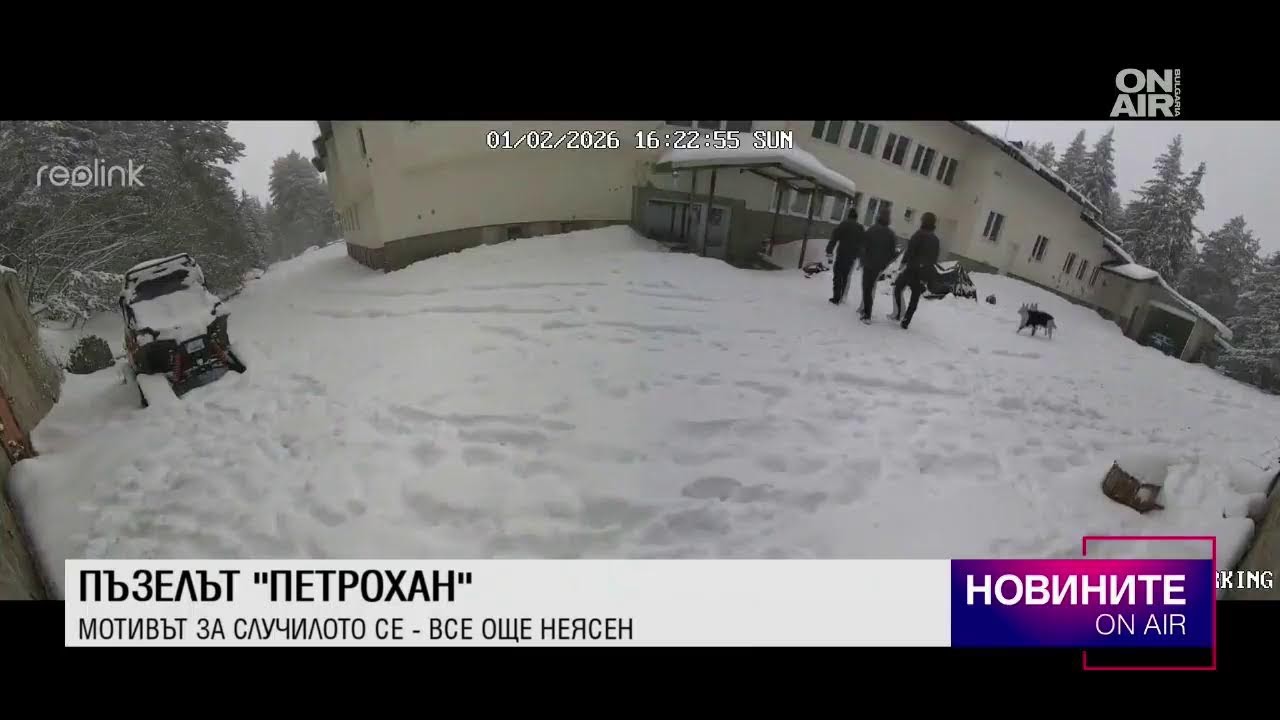 ❗🎥 На живо: Новините на Bulgaria ON AIR📍Прокуратурата показа нови кадри по „Петрохан“ и „Околчица