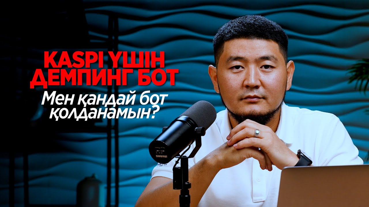 Kaspi сатушыларына MUST HAVE бот | Баға, предзаказ, юнит экономика