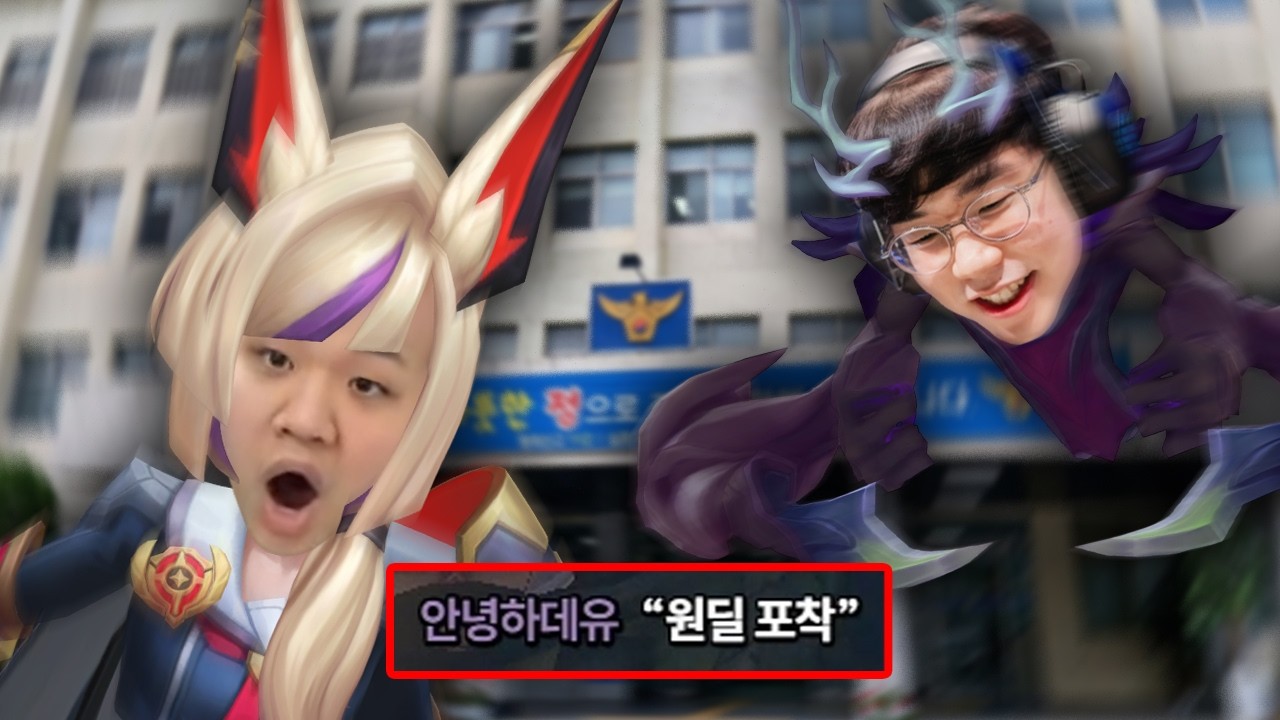 [LOL] 프레이 자야 : 경찰과 도둑 (Feat. UmTi)