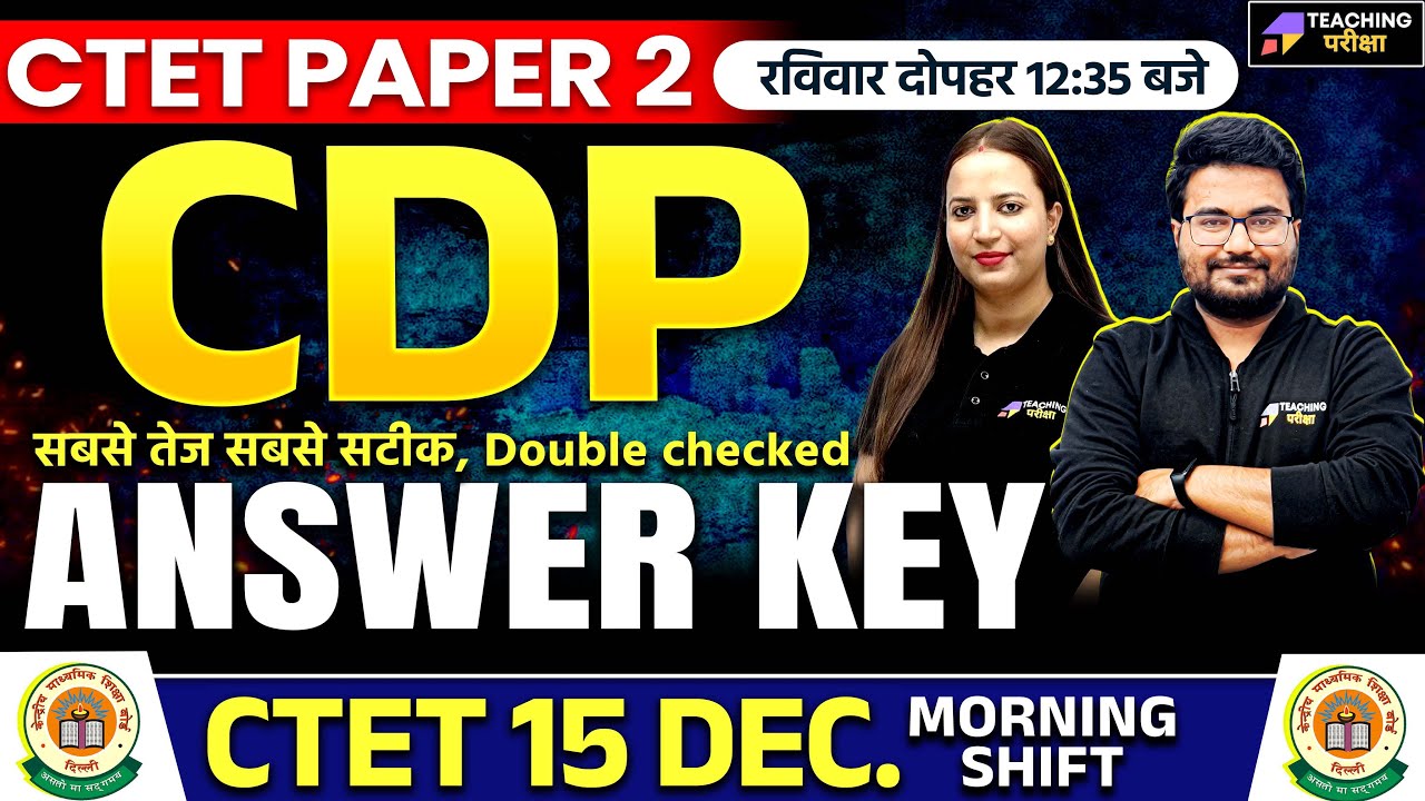 CTET Answer Key 15 DEC 2024 Today | CTET 15 Dec 2024 CDP Answer Key Analysis | CTET Exam Analysis