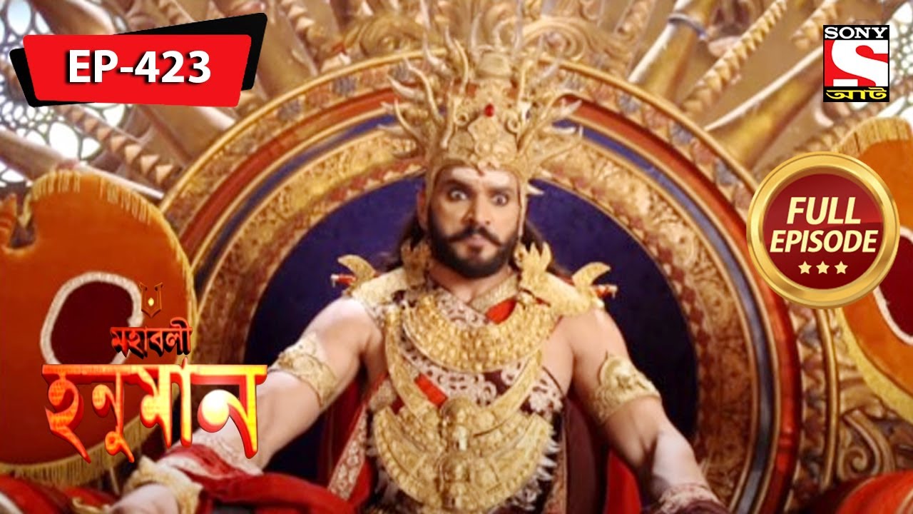 অঙ্গদ রাবণকে তাঁর পা উপড়ে ফেলার চ্যালেঞ্জ জানায় | Mahabali Hanuman| Episode - 423