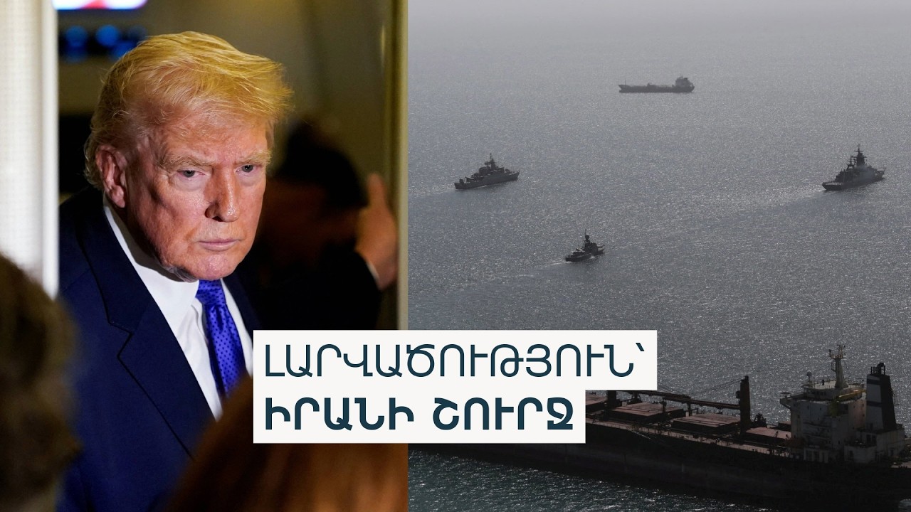 ԱՄՆ-ն «պատրաստ է շաբաթավերջին Իրանին օդային հարվածներ հասցնել», եթե Թրամփը հրաման տա