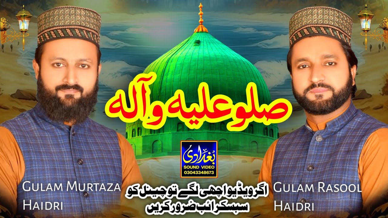 Sallu Alaihi Wa Aalihi ﷺ | Durood Naat 2026 | Gulam Rasool & Murtaza Haidri - Haidri Bradran